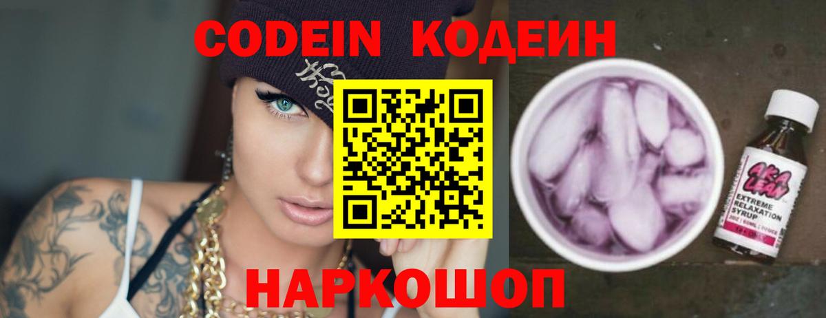 Кодеиновый сироп Lean Purple Drank Бугуруслан