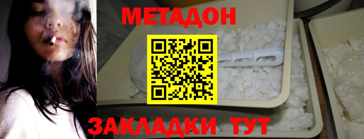 МЕТАДОН кристалл Бугуруслан